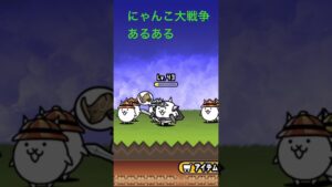 にゃんこ大戦争あるあるガマトト忘れる