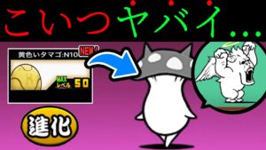 黄色い卵から進化するキノコは超天獣ラジャコングを倒せるのか？　にゃんこ大戦争