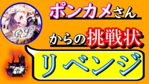 ポンカメさんリベンジ【にゃんこ大戦争】