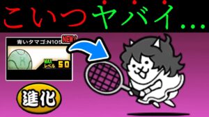 青い卵から進化するネコスマッシュであの超獣を撃退だ！！　にゃんこ大戦争