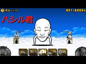 にゃんこ大戦争 カオル君に足生えた！ハシル君が・・・！？一番キモイ？