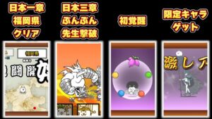 プレイ中テンションが上がったシーンまとめ【にゃんこ大戦争】【ゆっくり実況】