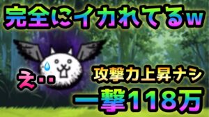 あのキャラ･･完全にイカれましたw   にゃんこ大戦争   狂乱のトリ