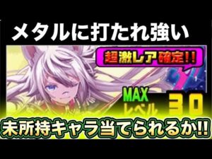 【スマホ版実況】未所持キャラ当たるか！超激レア確定が来てたのでコラボガチャ11連回してみた結果は！？【にゃんこ大戦争】