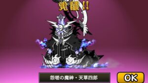 【にゃんこ大戦争】 11.9 アップデート - 魔神・天草四郎 第3形態 : 怨嗟の魔神・天草四郎