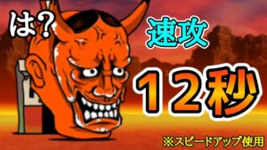 「地獄門」12秒で攻略!?奇跡の速攻！※紫スピダ付き【にゃんこ大戦争】