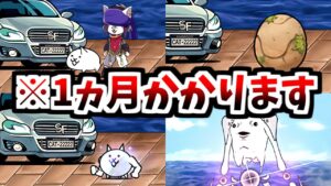 250万の車を一番"遅く"破壊できるのはどのキャラクター？　【にゃんこ大戦争】