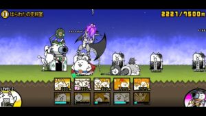 にゃんこ大戦争 はらわたの史料室 星3 冠3