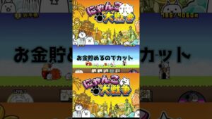 30秒で終わるにゃんこ大戦争！（岩手編）