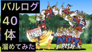 バルログ40体溜めてみた！　にゃんこ大戦争　ゲノム盆踊り