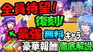 【にゃんこ大戦争】《最強》無料キャラクター《癒術士》絶対GETしよう！初心者も楽しめるメルストコラボを解説！【ゆっくり解説】