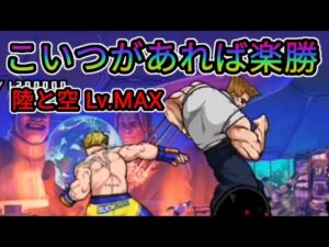 陸と空Lv.MAXを簡単攻略【にゃんこ大戦争】