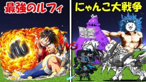 【Minecraft】最強のルフィvs最強のにゃんこ大戦争！！【ONE PIECE】【ワンピースMOD】