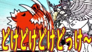 ［にゃんこ大戦争］レジェンドステージ・マグロ海域。赤イノシシの猛突進！！　Part57