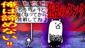 ［にゃんこ大戦争］狂乱のタンク降臨！俺は絶対あきらめない！帰れ！　Part59