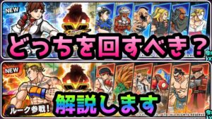 ストファイコラボガチャ　RED or BLUE どちらを回す方がいい？　にゃんこ大戦争