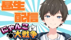 【 にゃんこ大戦争 アプリ 版🐾🐈】 まちゃラジオの時間だよー！お昼のお供ににゃんこ大戦争はい・か・が？❤【 ひでまちゃキングダム / 男性実況 / 新人Vtuber 】