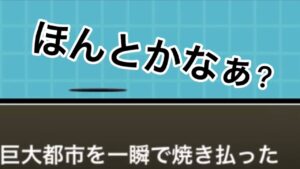 ほんとかな？　総集編　にゃんこ大戦争