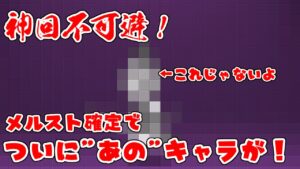 【にゃんこ大戦争】今年こそノノは引けるか？（まだ笑うんじゃない）　メルスト確定ガチャｗｗｗｗｗｗ
