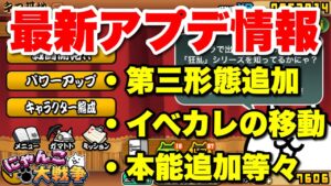 【実況にゃんこ大戦争】最新アプデ情報