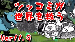 【にゃんこ大戦争】正直黒イズ欲しかった！悪魔＋古代種どガチンコバトル！　真なる虚実の紡ぐ道_エターナル古森林