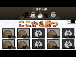 【邪道？】レジェンドクエストで超スーパープレイを決めてしまいました… 【にゃんこ大戦争】