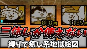 激ムズ縛りしたら超強化ブラックマと天使にボコられた[ゆっくり実況][にゃんこ大戦争]