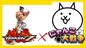 【新コラボ⁉︎】が来るかもしれない件について【にゃんこ大戦争】