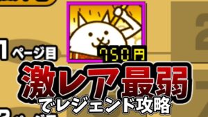 最弱で挑む変覧会の絵[ゆっくり実況][にゃんこ大戦争]