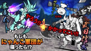 もしにゃんこ軍団が、暴走のネコムートに喋りかけたら...　にゃんこ大戦争