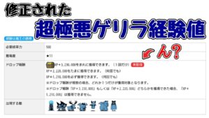 修正された｢超極悪ゲリラ経験値｣なにか違和感が…【にゃんこ大戦争】