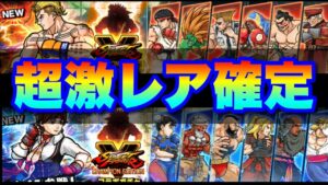 【実況にゃんこ大戦争】超激レア確定きたぞ！！ストファイコラボとギャラクシーギャルズ、どれを引くべきかを解説