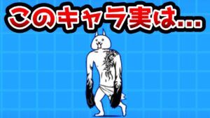 【七不思議】これ知ってた？　にゃんこ大戦争