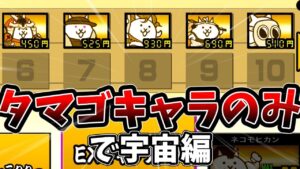 縛り×縛りの宇宙編[ゆっくり実況][にゃんこ大戦争]