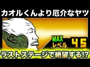 【スマホ版実況】ラストステージに行けるか！！今回も本垢にて真なる虚実を紡ぐ道に挑戦していきます！！【にゃんこ大戦争】
