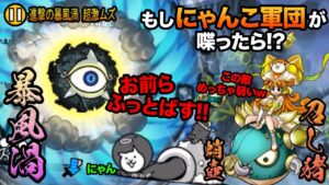 もしにゃんこ軍団が、ハリケーンサイクロンに喋りかけたら...　にゃんこ大戦争