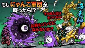 もしポセイドラグーンが、アンデッドサイクロンに喋りかけたら...　にゃんこ大戦争