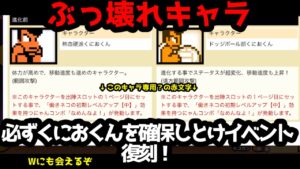ぶっ壊れキャラ付きイベント。熱血！大運動会開催！【にゃんこ大戦争×くにおくん】