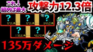 このにゃんコンボの組み合わせが最も強いです　【にゃんこ大戦争】