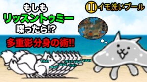 もしリス軍団が、ネコスライムに喋りかけたら...　にゃんこ大戦争