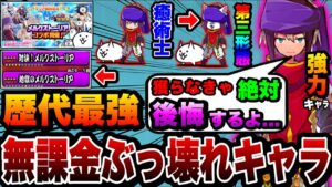 【にゃんこ大戦争】無課金''ぶっ壊れ''キャラ⁉︎メルストコラボ''癒術士''を徹底解説！【メルクストーリアコラボ】【にゃんこ大戦争初心者】