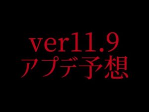 ver11.9アプデ予想！【にゃんこ大戦争】