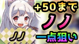 メルクストーリアコラボガチャ　狙うはノノだけw   にゃんこ大戦争