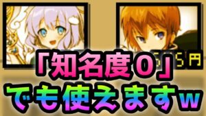 こんな知名度０でも使えますw   にゃんこ大戦争