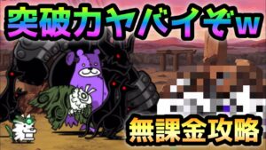 ピリオド大渓谷    突破力ヤバくねw  無課金攻略　にゃんこ大戦争