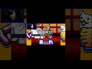 さくら使用でランキングの間1％【にゃんこ大戦争】 #shorts