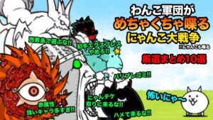 もしわんこ軍団とにゃんこ軍団が喋ったら...【厳選10選】　にゃんこ大戦争