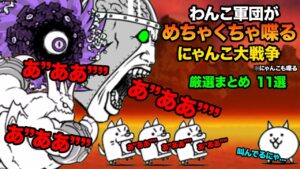 もしわんこ軍団のわんこらが喋ったら...【厳選11選】　にゃんこ大戦争