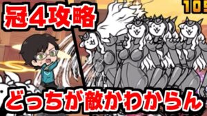 【にゃんこ大戦争】玉狛第2のリーダー 冠4攻略！この絵面、完全にこっちがヴィランな件【本垢実況Re#1525】