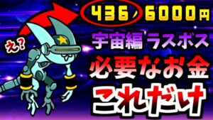 宇宙編 第3章 フィリバスター 必要なお金 435円のみで攻略　【にゃんこ大戦争】